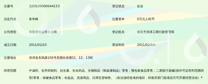 淮安广济医药连锁有限公司洪泽浔河路药店_3