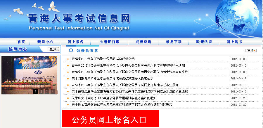 青海人事网考试网_青海省人事考试网_青海人