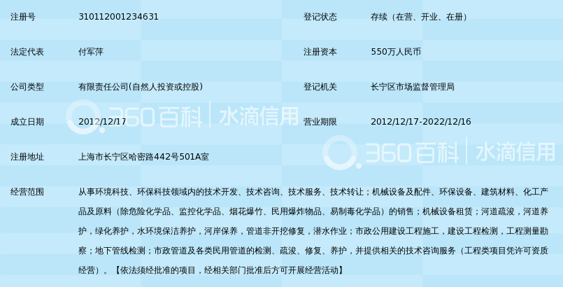 上海誉帆环境科技有限公司_360百科