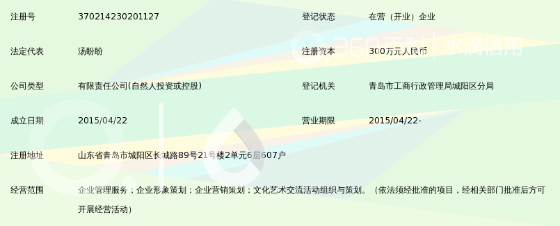 青岛相欣和融企业管理策划有限公司_360百科