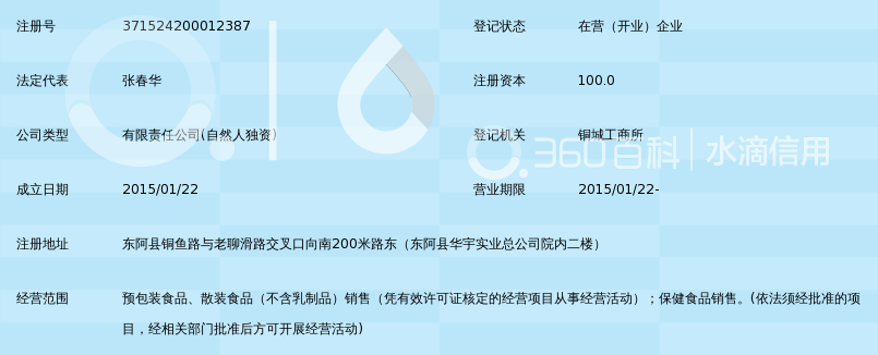 东阿县美颜堂阿胶系列产品有限公司_360百科