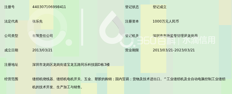 深圳超诚缝纫科技有限公司_360百科