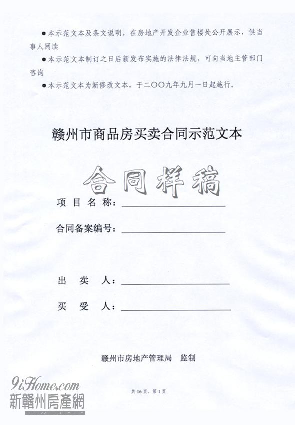 商品房买卖合同