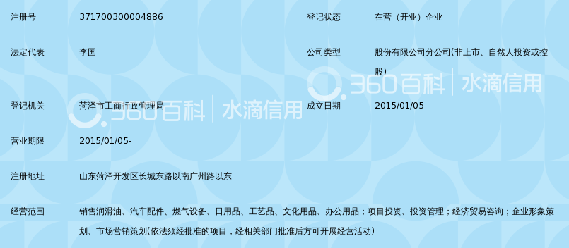 中民网联油气股份有限公司山东省分公司_360