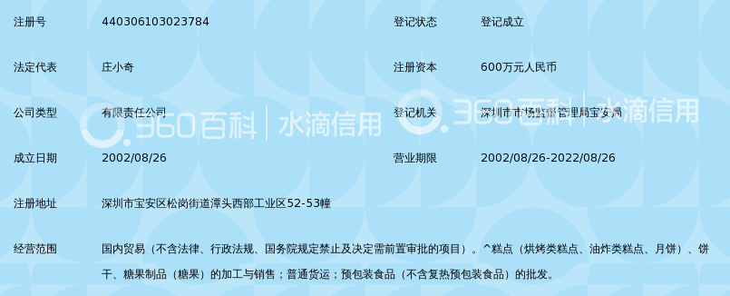 深圳市麦轩食品有限公司_360百科