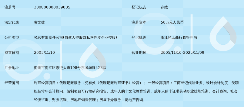 衢州广泽企业事务代理有限责任公司_360百科