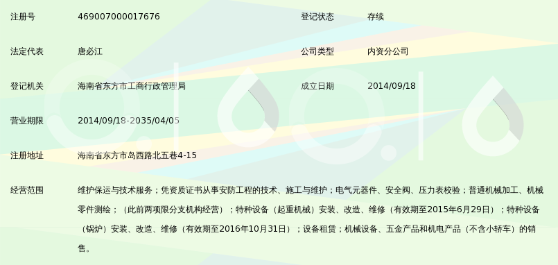 岳阳长炼机电工程技术有限公司海南东方分公司