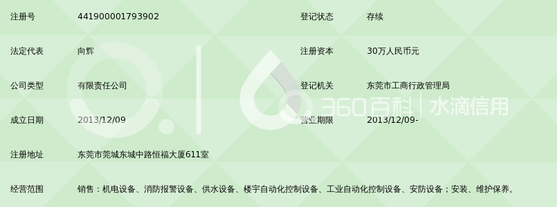 东莞市东波机电设备有限公司_360百科