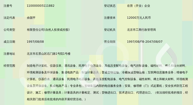 北京首钢自动化信息技术有限公司_360百科