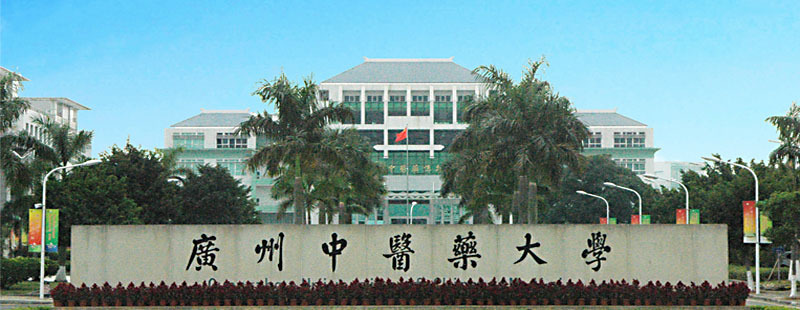 首批创办的4所中医药高等学府之一,学校有广州三元里,大学城2个校区