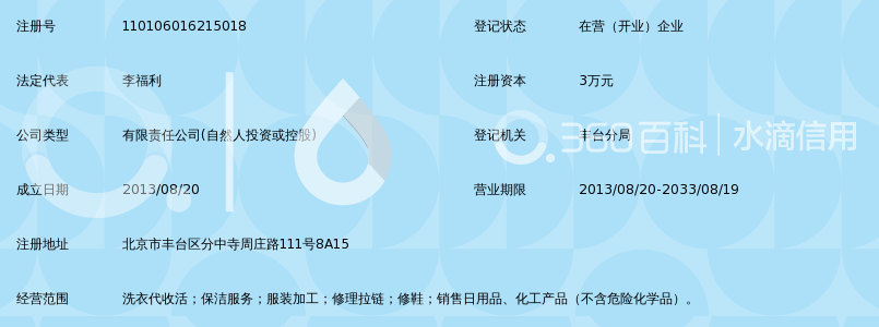 北京爱洁凯丽洗衣店有限公司_360百科