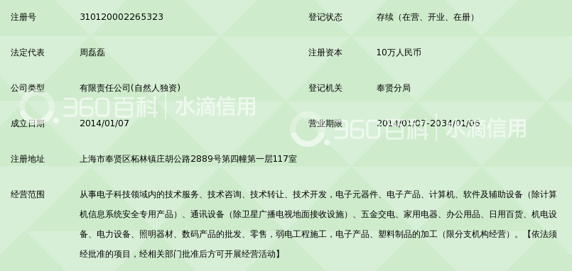 上海午星电子科技有限公司_360百科