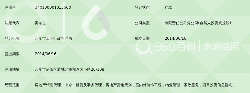 合肥宏志房地产营销代理有限公司和煦园分公司