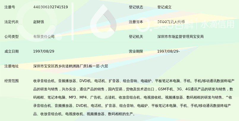 深圳市中科诺数码科技有限公司_360百科