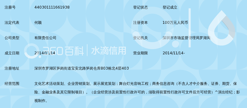 深圳艺无止境艺人经纪有限公司_360百科