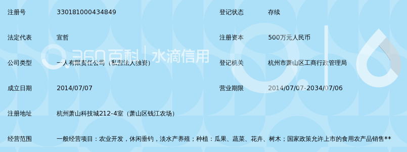 杭州嘉创农业开发有限公司_360百科