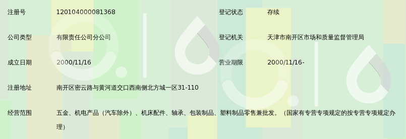 天津市兴邦五金机电有限公司益达机电分公司_