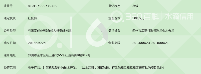 郑州易淘源电子科技有限公司_360百科