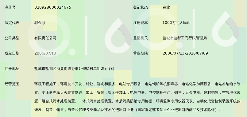 盐城市江南环境工程有限公司_360百科