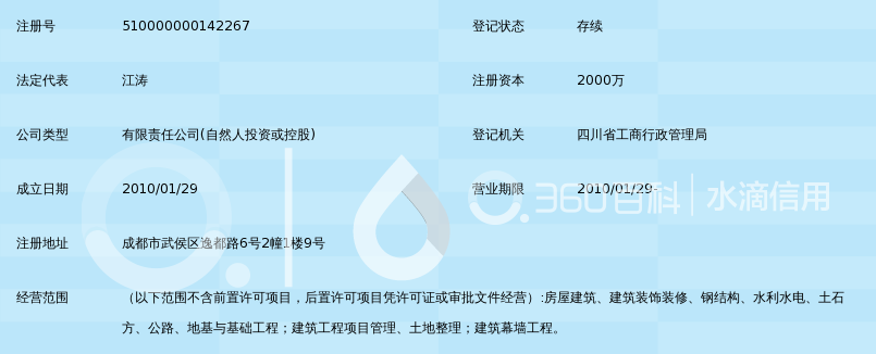 四川和平卫士建筑工程有限公司_360百科