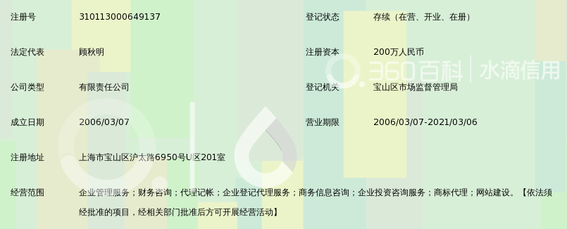 上海宝园财务管理咨询有限公司_360百科