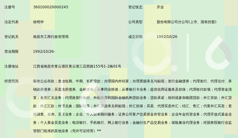 江西农业银行流水代码 360搜索