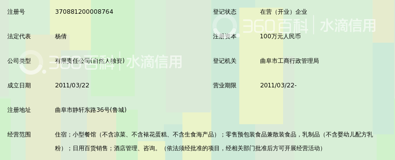 曲阜凯丽酒店管理有限公司_360百科