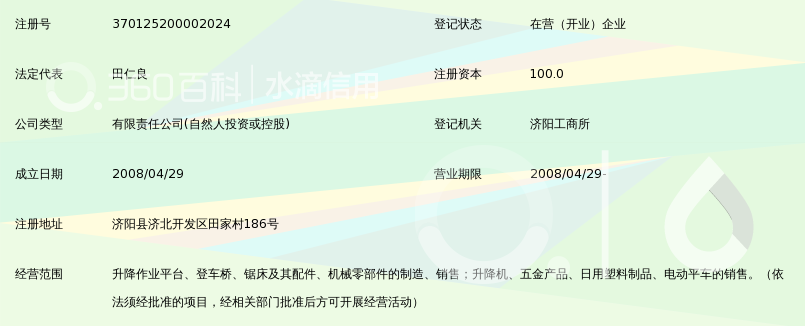 济南天顺液压升降机械有限公司_360百科