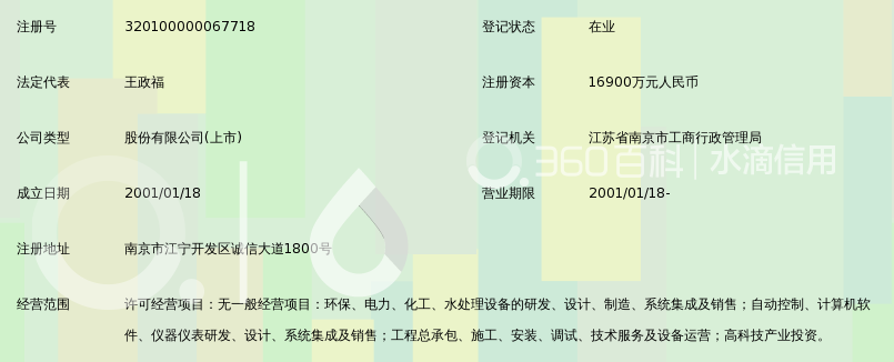 南京中电环保股份有限公司_360百科