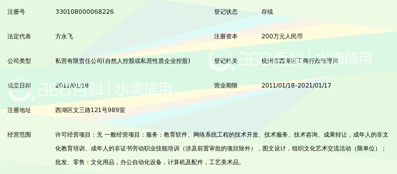 杭州步步为赢教育科技有限公司_360百科