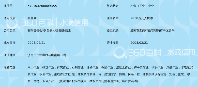 济南聚大建筑劳务有限公司_360百科