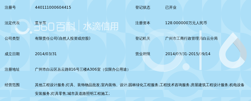 广州宏硕照明设计有限公司_360百科