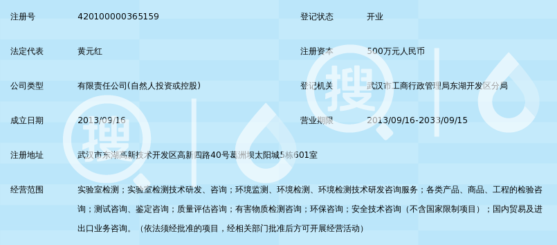 武汉华正环境检测技术有限公司