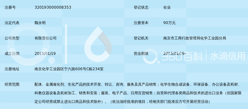 南京开拓化学生物科技有限公司_360百科