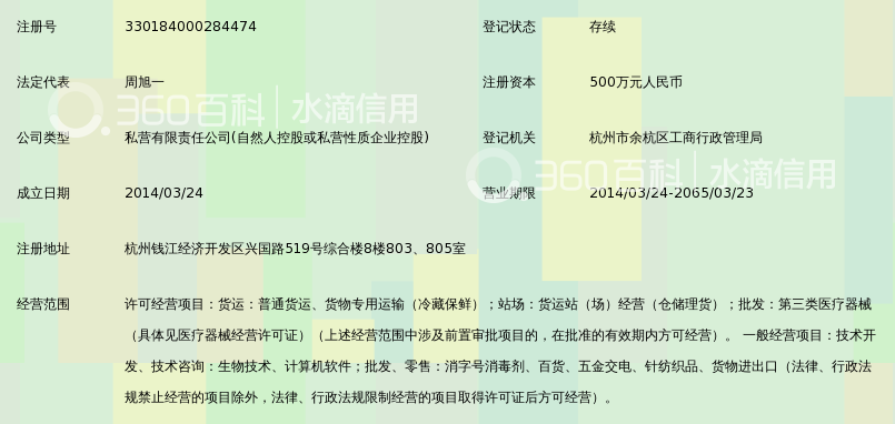 杭州医智捷物流有限公司_360百科