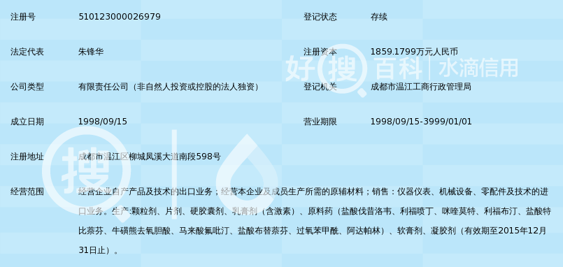 四川明欣药业有限责任公司_360百科