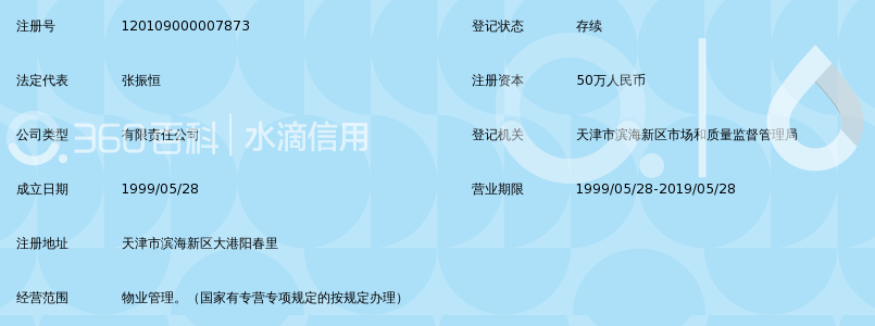 天津滨海新区大港新安物业管理有限公司_360