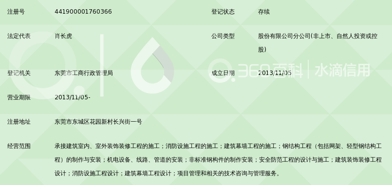 中尚建安工程股份公司东莞分公司_360百科