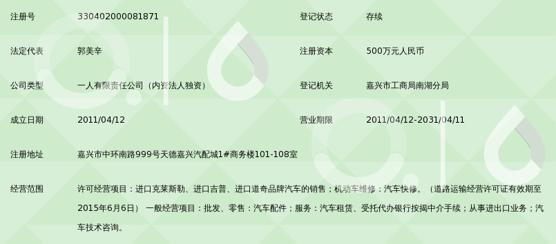 嘉兴博美汽车服务有限公司_360百科