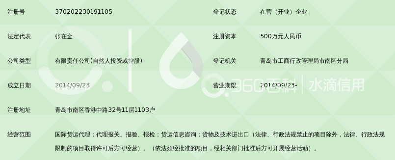 青岛海川万通国际物流有限公司_360百科