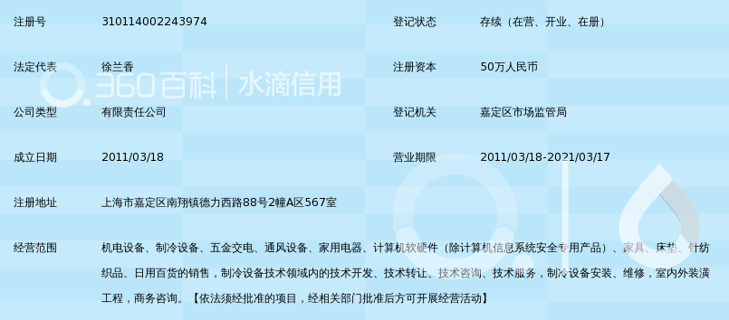 上海逸阳实业有限公司_360百科