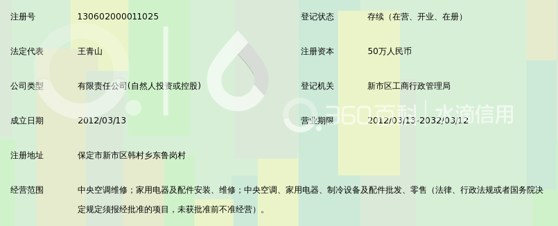 保定市昆波电器维修有限公司_360百科