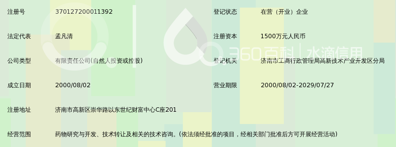 济南百诺医药科技开发有限公司_360百科