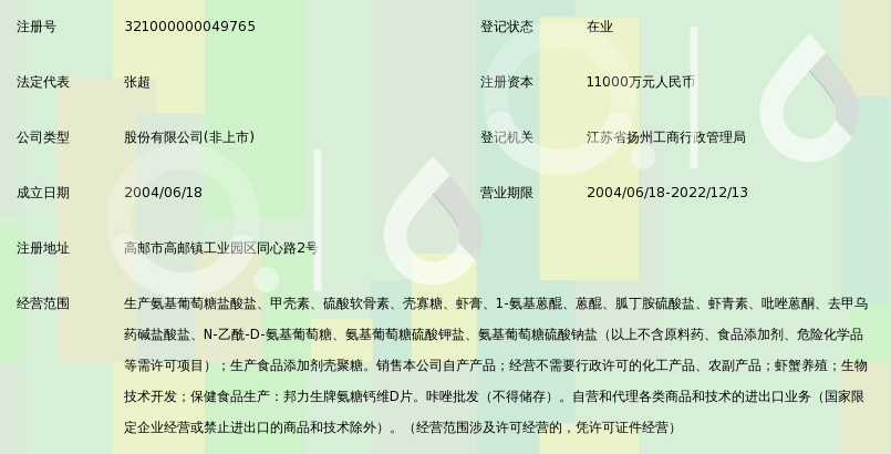 扬州日兴生物科技股份有限公司_360百科