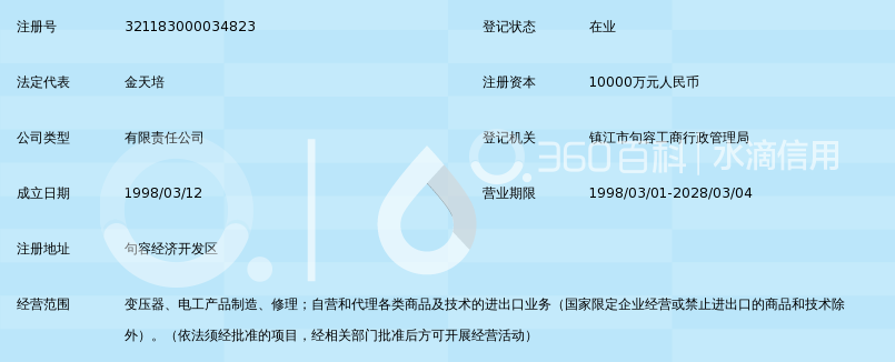 镇江天力变压器有限公司_360百科