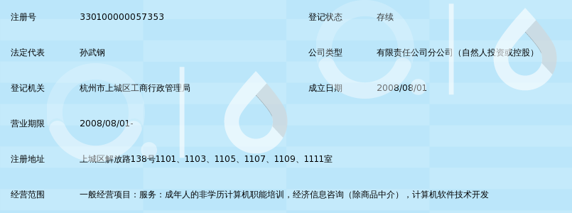 北京汇众益智科技有限公司杭州第二分公司_3