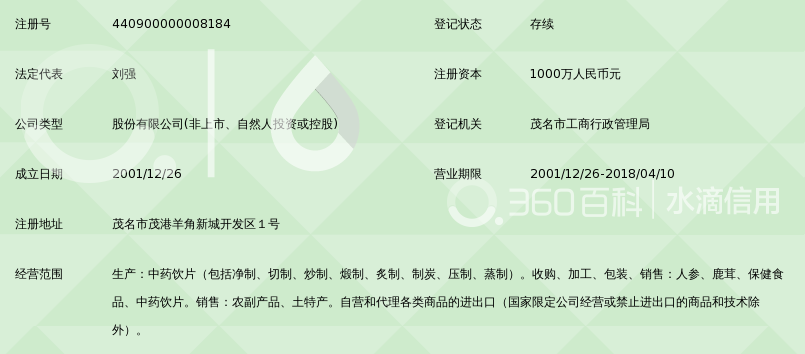 广东正韩药业股份有限公司_360百科