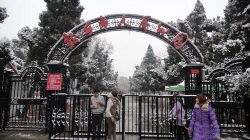 人民公园