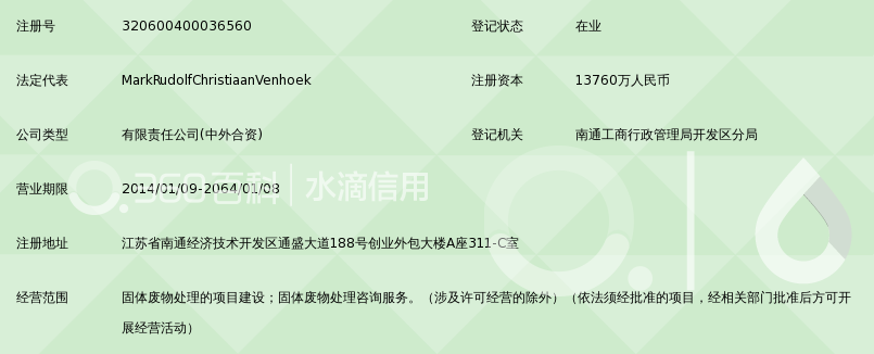 南通升达废料处理有限公司_360百科