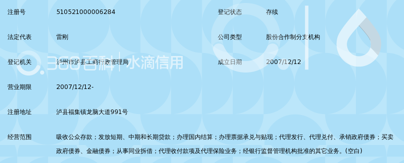 泸县农村信用合作联社光明分社_360百科